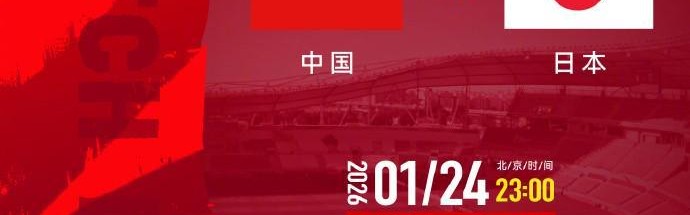 开云体育官网-官方：CCTV5、央视多个平台直播U23亚洲杯决赛